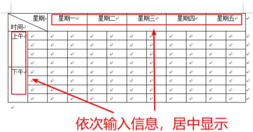 怎么做课程表详细方法