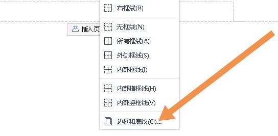 word页眉横线设置粗细教程