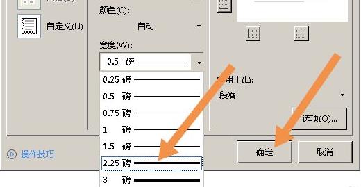 word页眉横线设置粗细教程