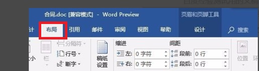 word页眉横线设置长短教程