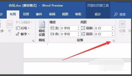 word页眉横线设置长短教程