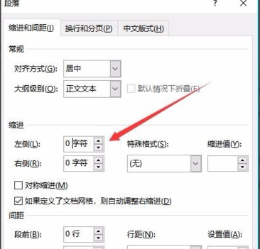 word页眉横线设置长短教程