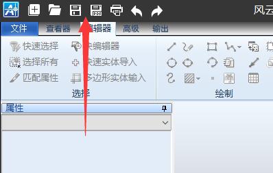 风云cad编辑器使用方法