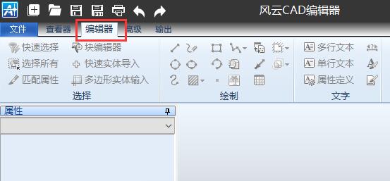 风云cad编辑器使用方法