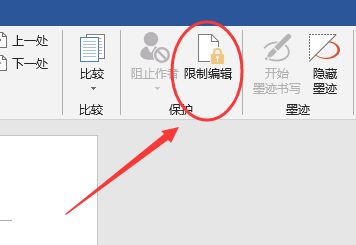 word文档编辑受限解除方法