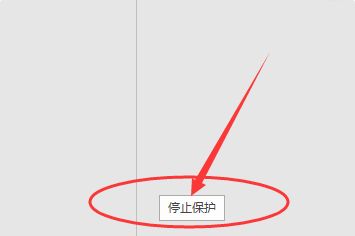 word文档编辑受限解除方法