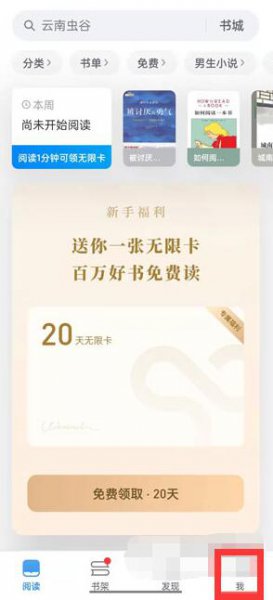 微信读书怎么不让好友看到我的