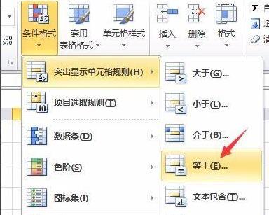 excel下拉列表填充颜色教程