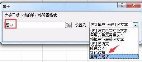 excel下拉列表填充颜色教程