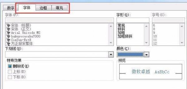 excel下拉列表填充颜色教程