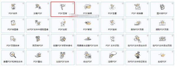 如何压缩pdf