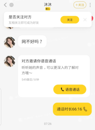 他趣聊天女生是不是可以收到钱