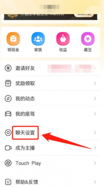 他趣女生怎么更改聊天收费