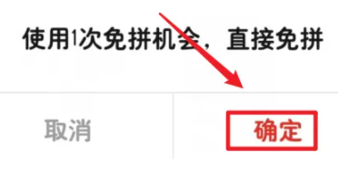 拼多多免拼机会怎么获得? 拼多多300次免拼机会用完了还有吗?