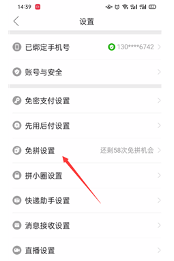 拼多多300次免拼机会用完了还有吗?