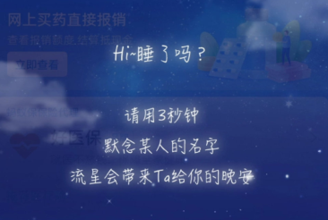支付宝晚安提醒文案有哪些 支付宝睡了吗晚安祝福在哪里