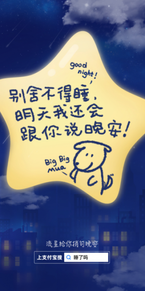 支付宝晚安提醒文案有哪些