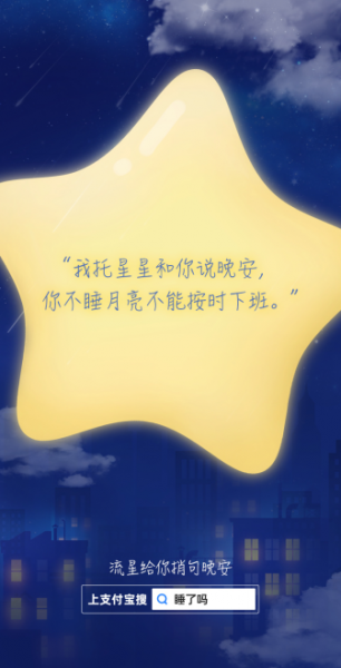 支付宝晚安提醒文案有哪些