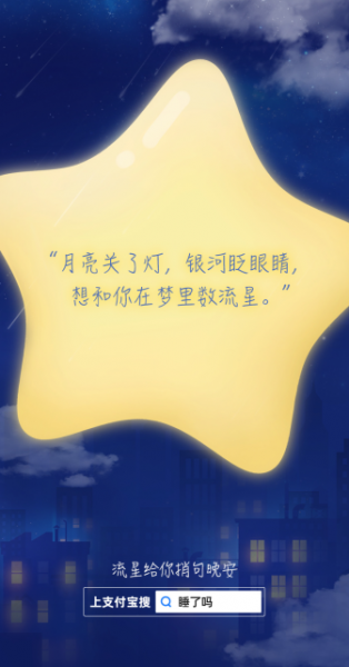 支付宝晚安提醒文案有哪些