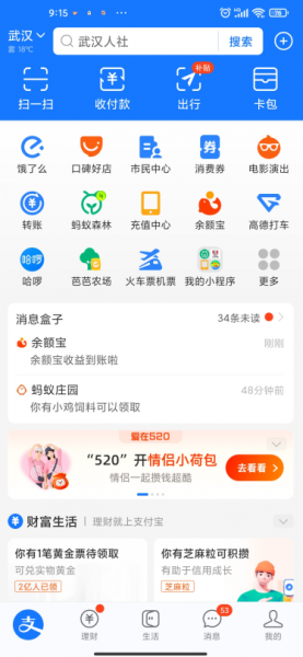 支付宝睡了吗晚安祝福在哪里