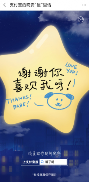 支付宝睡了吗晚安祝福在哪里