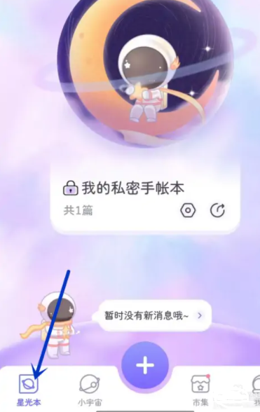 星光手帐怎么用?