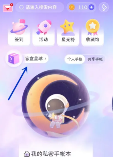 星光手帐怎么用?