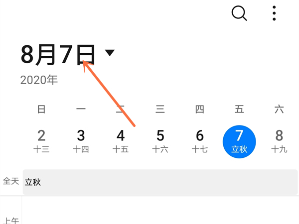 怎么把日历恢复到全月