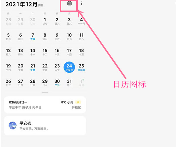 怎么把日历恢复到全月