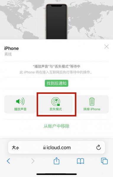苹果手机丢了怎么锁定不让别人用