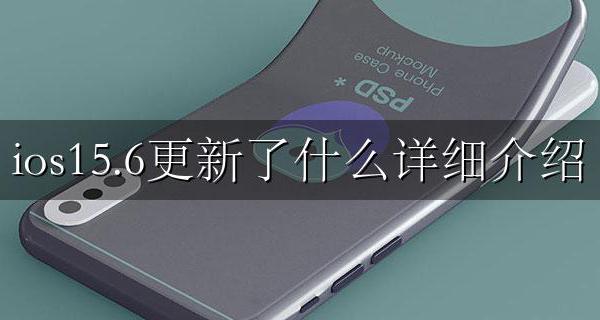 iOS15.15更新了什么 ios15.6更新了什么详细介绍