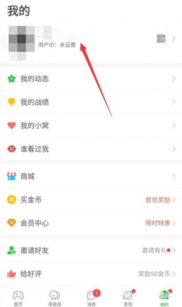 会玩怎么解绑手机号
