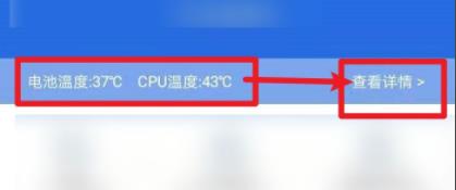手机cpu温度查看教程