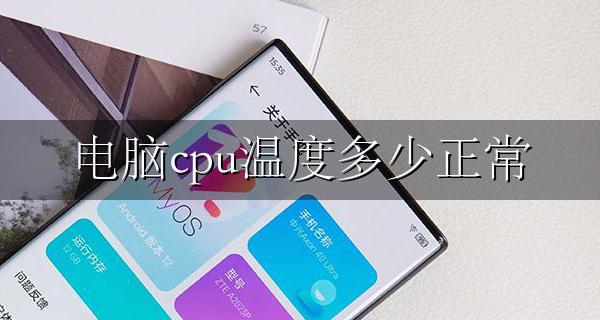 电脑cpu温度多少正常 一体机电脑cpu温度多少正常