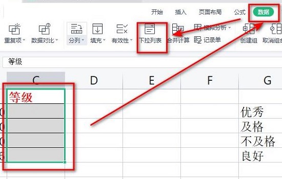 excel下拉列表设置多选教程