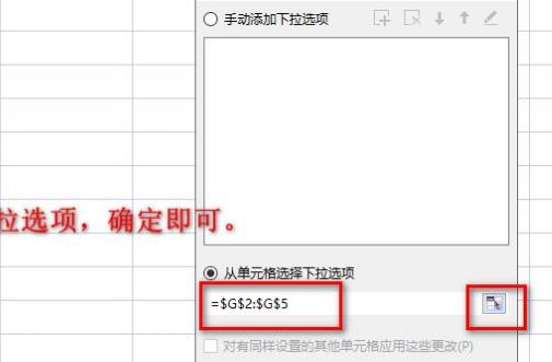 excel下拉列表设置多选教程
