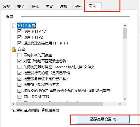 ie浏览器打不开网页解决教程