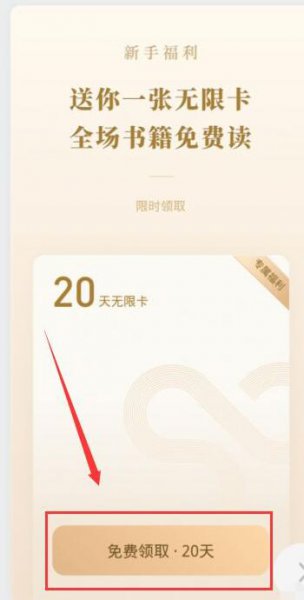 微信读书怎么免费
