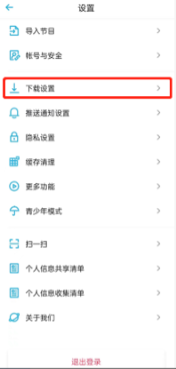 小宇宙怎么下载节目?