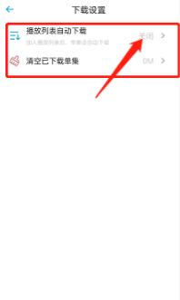 小宇宙怎么下载节目?
