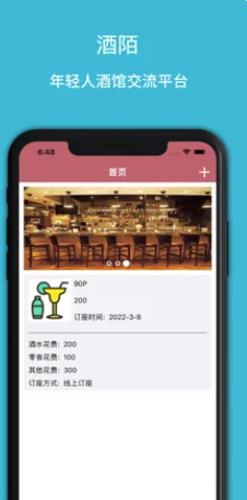 酒陌app怎么使用?