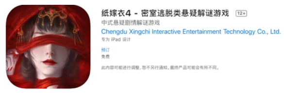 纸嫁衣4什么时候上线
