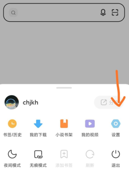 小米浏览器怎么添加夸克搜索引擎