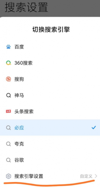 小米浏览器怎么添加夸克搜索引擎