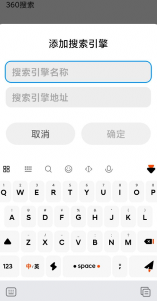 小米浏览器怎么添加夸克搜索引擎