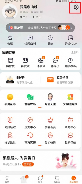淘宝淘友圈怎么关闭自动分享?