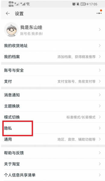 淘宝淘友圈怎么关闭自动分享?
