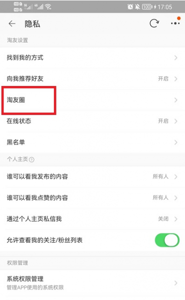 淘宝淘友圈怎么关闭自动分享?