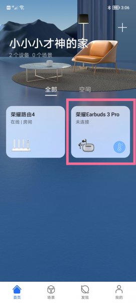 荣耀蓝牙耳机怎么配对