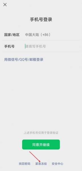 手机丢了怎么冻结微信帐号